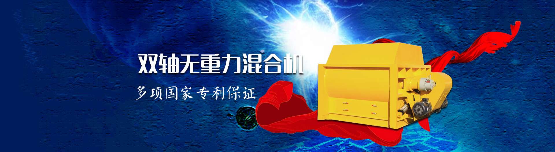 雙軸無重力混合機(jī)